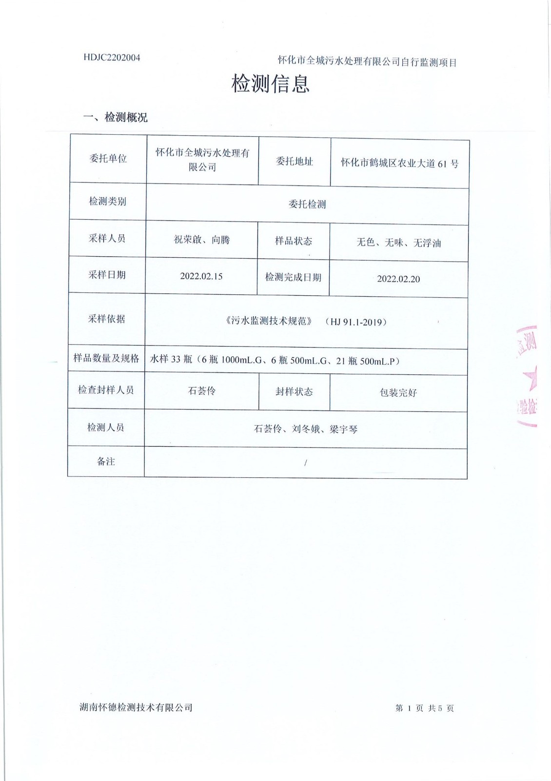 2月 污水檢測(cè)報(bào)告1.jpg